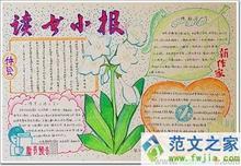 我爱我家手抄报可分哪几个板块