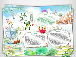 处暑小报二十四节气传统文化夏天暑假手抄小报素材图片psd模板下载67.52mb其他大全节日手抄报