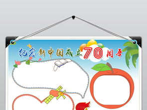 庆祝新中国成立70周年小报手抄报psd模板图片素材psd下载11.09mb国庆节手抄报大全节日手抄报