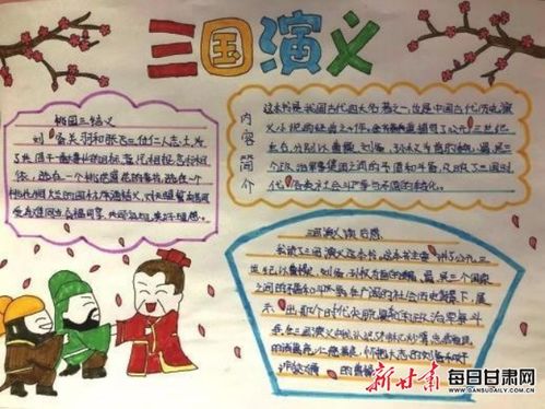 读三国演义品百味人生兰州市城关区白银路小学开启暑期读古典名著活动