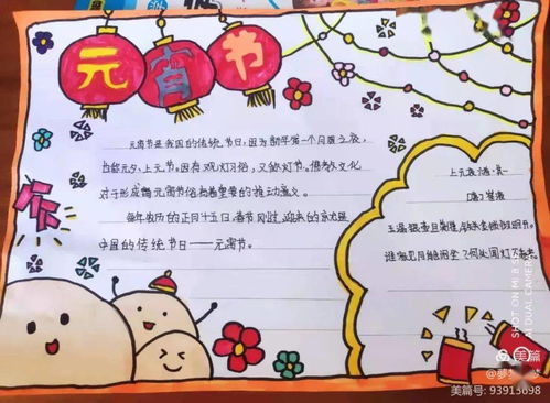 红红火火过大年,龙狮欢腾闹元宵丛台区十里铺小学元宵节手抄报画集展