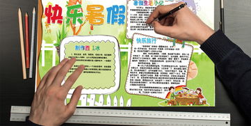 快乐暑假小报简报版式17344662暑假旅游手抄报