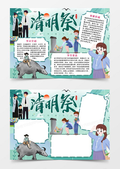 清明祭宣传手抄报小报word模板下载小报