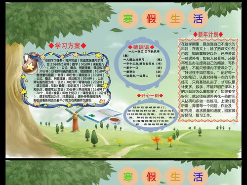 寒假作业读书小报图片素材psd模板下载6.94mb其他大全读书手抄报