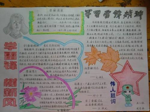 以学习雷锋为主题的手抄报四年级