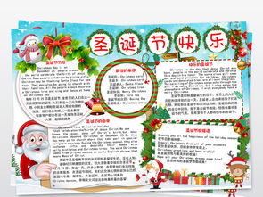 圣诞节小报圣诞节快乐英语手抄报小报下载图片素材worddoc模板30.06mb圣诞节手抄报大全节日手抄报