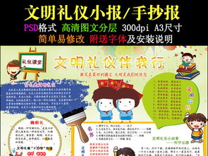 文明礼仪伴我行小报校园文明礼貌美德电子报图片下载psd素材传统国学手抄报