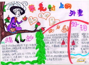 苹果树上的外婆手抄报文字
