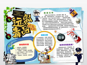 禁毒小报珍爱生命抵制远离毒品手抄小报下载图片模板worddoc设计图禁毒日手抄报大全编号18343810