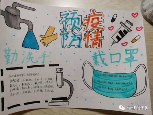 众志成城,共抗疫情福州超德中学开展主题手抄报活动