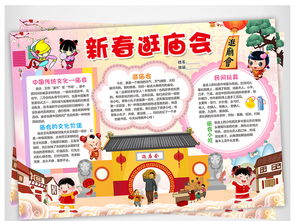 新春逛庙会小报狗年春节手抄报新年电子小报图片素材worddoc模板下载102.95mb元旦手抄报大全节日手抄报