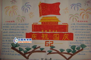 6年级国庆手抄报