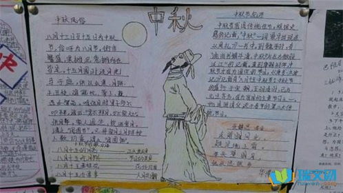 快乐的中秋节手抄报