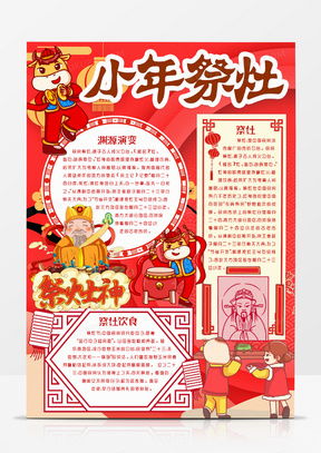 春节习俗手抄报word模板春节习俗手抄报word模板下载熊猫办公