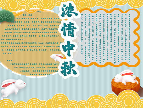 传统中秋节手抄报图片
