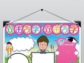 爱眼护眼小报保护视力预防近视爱眼日手抄报图片素材worddoc模板下载96.00mb护眼手抄报大全安全手抄报