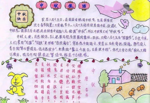 中秋佳节把这些知识和故事讲给孩子吧附手抄报模板好词好句好段好诗范文