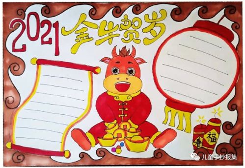 2021牛年春节手抄报精选模板,我掐指一算,你肯定需要