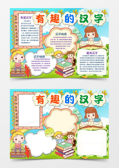 学生卡通学有趣的汉字小报手抄报模版word模板下载卡通熊猫办公