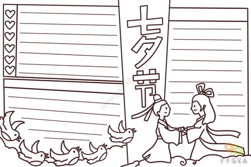七夕节手抄报模板