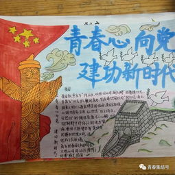 青春心向党,建功新时代主题手抄报比赛
