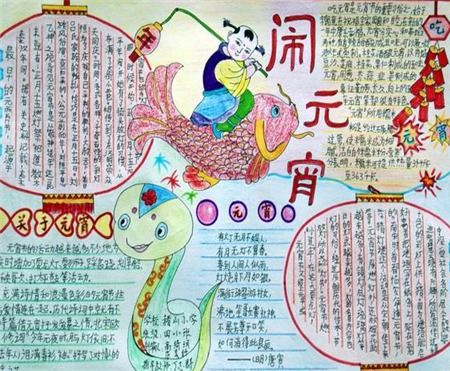 元宵节手抄报家乡的节日元宵节