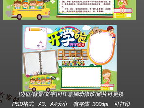 迎接新学期开学新计划学习寒假生活计划手抄报小报图片素材psd模板下载153.79mb寒假手抄报大全寒暑假手抄报