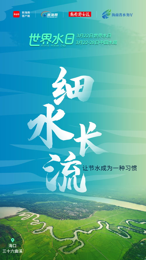 椰视频海南在世界水日开展六水共治进校园活动