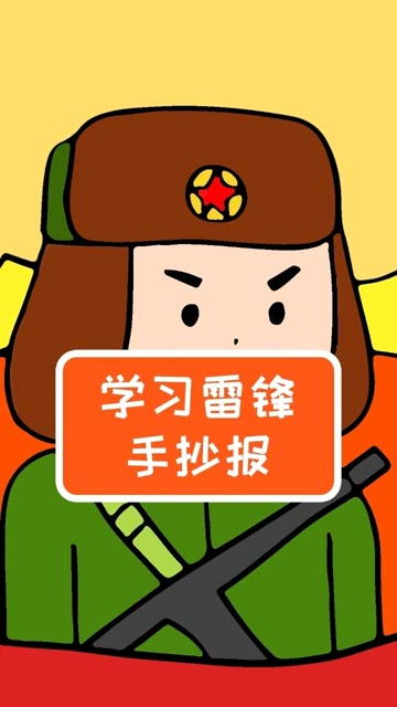 学画简单漂亮的学雷锋手抄报模板,作业不用愁啦