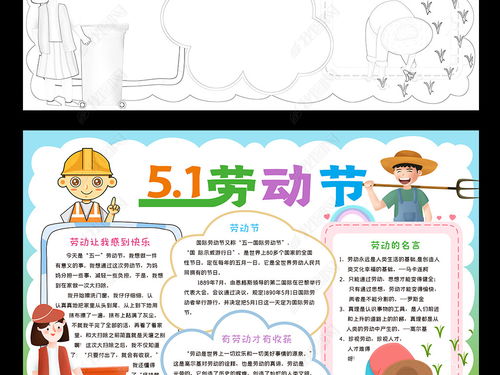 五一劳动节小报欢度劳动节手抄报我爱劳动电子小报word图片模板下载