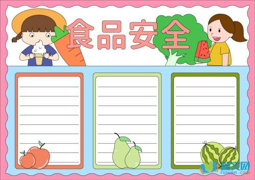 获奖食品安全手抄报版面设计图