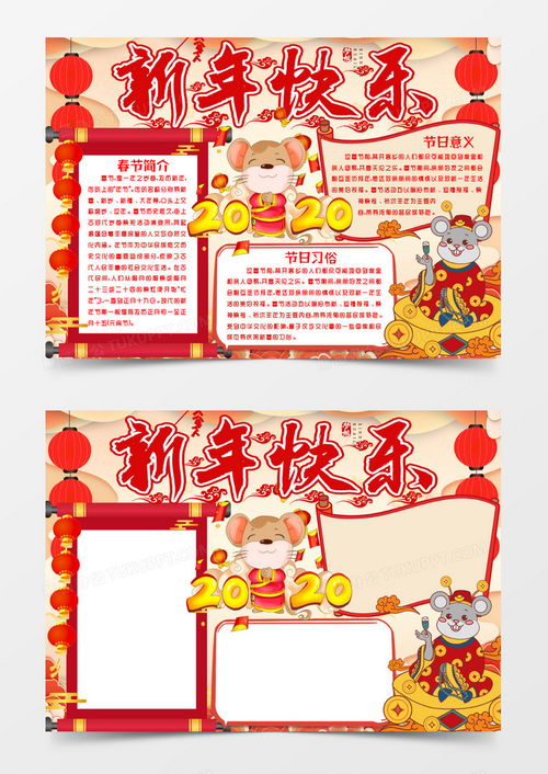 新年春节小报手抄报模版word模板下载docx格式熊猫办公
