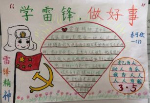 传承雷锋精神,争做美德少年
