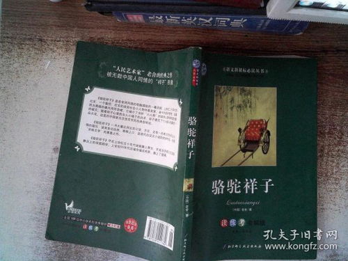 骆驼祥子