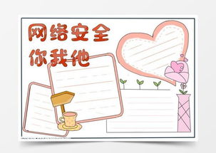 网络安全文明上网的手抄报,网络安全手抄报word模板下载jpg格式熊猫办公