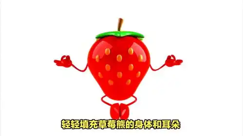 草莓熊怎么画超可爱