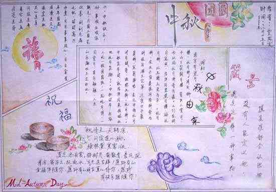 关于中秋节的手抄报中秋手抄报资料