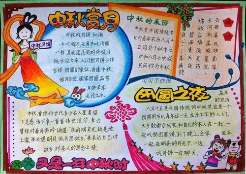 中秋节手抄报模板好词好句好段好诗来历习俗言语歇后语快给孩子收藏好