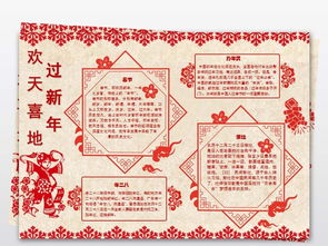 2019新年春节小报欢天喜地过大年手抄报图片素材wps模板下载2.08mb元旦手抄报大全节日手抄报