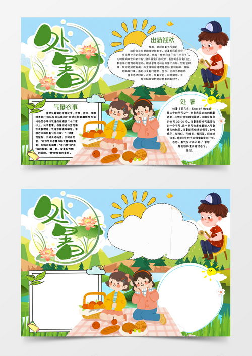 处暑时节小报手抄报模版word模板下载熊猫办公