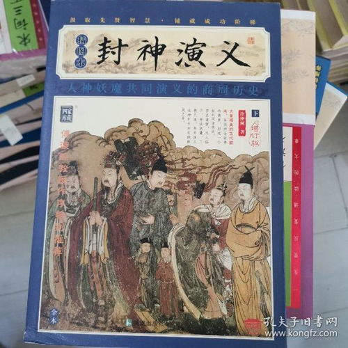 封神演义插图本,全二册权威校本无障碍阅读家藏四库系列全新增订版
