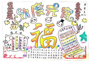小学部南校区举行庆元宵佳节,画中国传统绘画手抄报活动