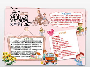 父亲节word手抄报模板图片素材wps下载2.81mb父亲节手抄报大全节日手抄报