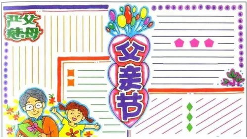 2020最新的父亲节手抄报合集文字素材,父亲节快到了,快收藏起来吧
