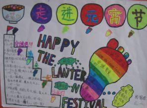 走进元宵节20字