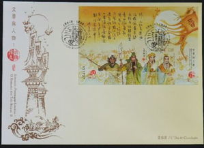 澳门2013年三国演义二小型张首日封