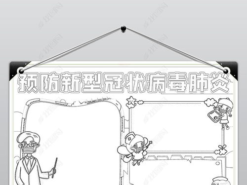 武汉肺炎预防新型冠状病毒武汉肺炎防治宣传海报小报手抄报模版图片模板下载