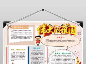 ps黑白涂色线描伟大的祖国小报国庆电子手抄报图片素材psd模板下载130.54mb国庆节手抄报大全节日手抄报