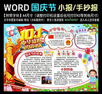 word国庆节电子手抄报小报学生爱国小报图片素材worddoc模板下载49.79mb少先队诞生日手抄报大全纪念日手抄报