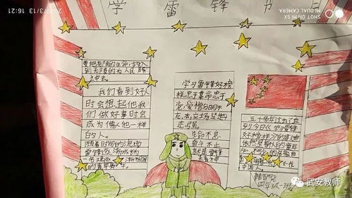 雷锋精神在闪光岳家庄小学学雷锋月纪实